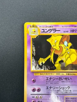 [NM] Kadabra Pokemon Card Japanese No.064 Vending Series Vintage Glossy 15J6 - Image 4