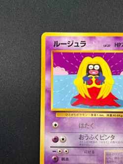 [NM] Jynx Pokemon Card Japanese No.124 Vintage Intro Pack 2F9 - Image 4