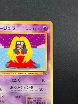 [NM] Jynx Pokemon Card Japanese No.124 Vintage Intro Pack 2F9 - Image 5