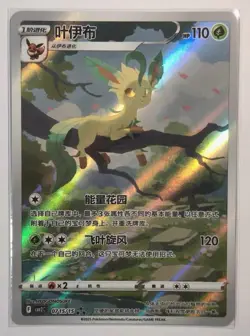 Pokemon TCG Leafeon Eevee Gem Pack CBB2C-07 15/15 Pokemon Card Chinese! - Image 1