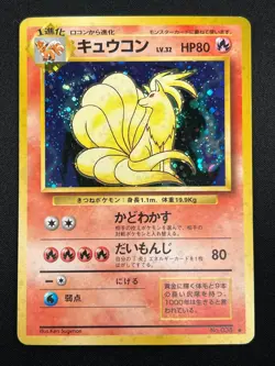 [NM] Ninetales Pokemon Card Japanese No.038 Vintage Holo 2F1 - Image 2