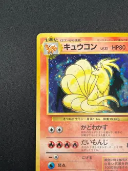 [NM] Ninetales Pokemon Card Japanese No.038 Vintage Holo 2F1 - Image 4