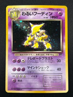 [NM] Dark Alakazam Pokemon Card Japanese No.065 Team Rocket Vintage Holo 2F5 - Image 2