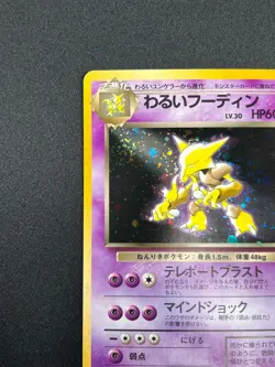 [NM] Dark Alakazam Pokemon Card Japanese No.065 Team Rocket Vintage Holo 2F5 - Image 4