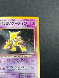 [NM] Dark Alakazam Pokemon Card Japanese No.065 Team Rocket Vintage Holo 2F5 - Image 5