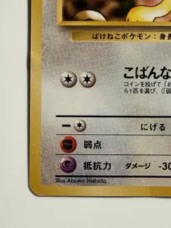 Meowth No.052 Team Rocket Old Back vintage Japanese Pokemon Card From Japan - Image 4