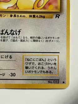 Meowth No.052 Team Rocket Old Back vintage Japanese Pokemon Card From Japan - Image 5