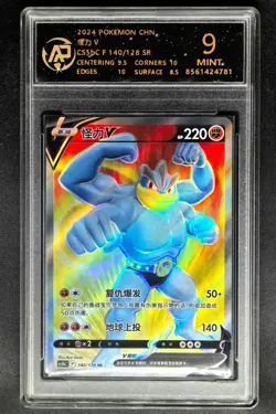 2024 Pokemon Cards CHN. Machamp V 140/128 SR RPA 9 (same as PSA 9) - Image 1