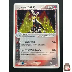 [NM] Team Magma Houndoom Pokemon card Japanese 020/080 Magma Vs Aqua 2003 15J17 - Image 1