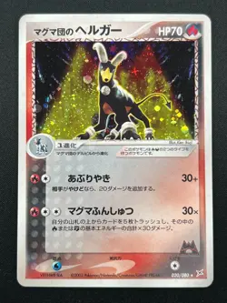 [NM] Team Magma Houndoom Pokemon card Japanese 020/080 Magma Vs Aqua 2003 15J17 - Image 2
