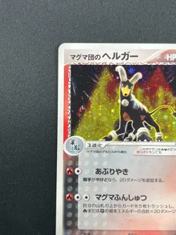 [NM] Team Magma Houndoom Pokemon card Japanese 020/080 Magma Vs Aqua 2003 15J17 - Image 4