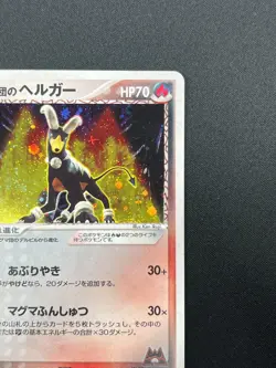 [NM] Team Magma Houndoom Pokemon card Japanese 020/080 Magma Vs Aqua 2003 15J17 - Image 5