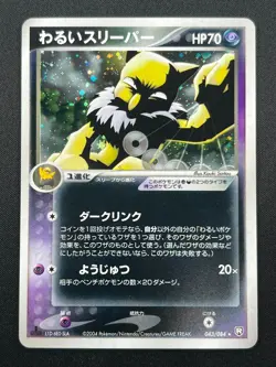 [NM] Dark Hypno Pokemon Card Japanese 043/084 Rocket Gang Returns 15J19 - Image 2
