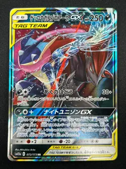 [NM] Greninja & Zoroark GX Pokemon Card Japanese 072/173 GX All Stars 2F18 - Image 2