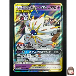 [NM] Solgaleo & Lunala GX Pokemon Japanese 020/049 sm11b Dream League 2F15 - Image 1