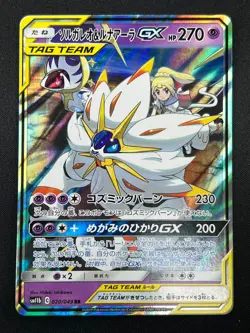 [NM] Solgaleo & Lunala GX Pokemon Japanese 020/049 sm11b Dream League 2F15 - Image 2
