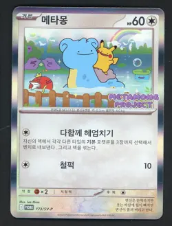 DITTO 2025 POKEMON KOREAN SCARLET & VIOLET PROMO 173/SV-P - Image 1