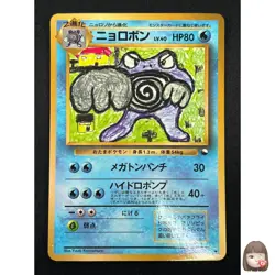 [NM] Poliwrath Pokemon Japanese No.062 Vending Series Vintage Glossy Promo 2F8 - Image 1