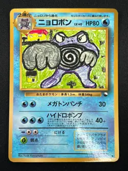 [NM] Poliwrath Pokemon Japanese No.062 Vending Series Vintage Glossy Promo 2F8 - Image 2