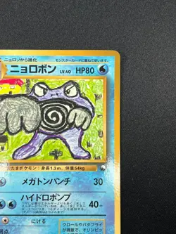[NM] Poliwrath Pokemon Japanese No.062 Vending Series Vintage Glossy Promo 2F8 - Image 5
