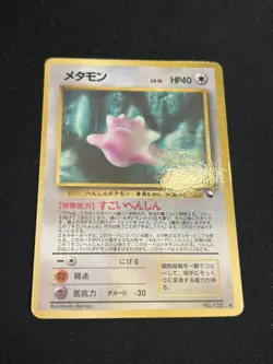 Pokemon Japanese Vending Series 1 Lot #3 - LP-NM average featuring Ditto! - Image 4
