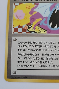 Pokemon TCG Koga's Ninja Trick Banned Art Japanese - Image 5