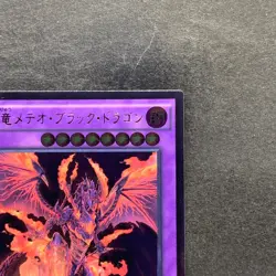 NM Meteor Black Comet Dragon INOV-JP041 Ultimate Rare YuGiOh 170 - Image 3