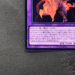 NM Meteor Black Comet Dragon INOV-JP041 Ultimate Rare YuGiOh 170 - Image 4