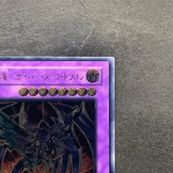 NM Cyberdark Dragon CDIP-JP035 Ultimate Rare YuGiOh 1980 - Image 3