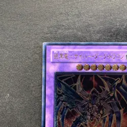 NM Cyberdark Dragon CDIP-JP035 Ultimate Rare YuGiOh 1780 - Image 2
