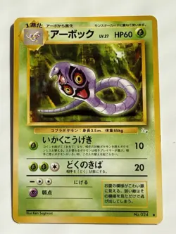 Arbok No. 024 Fossil Set old back vintage Japanese Pokemon Card From Japan - Image 1