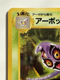 Arbok No. 024 Fossil Set old back vintage Japanese Pokemon Card From Japan - Image 2