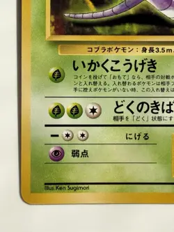 Arbok No. 024 Fossil Set old back vintage Japanese Pokemon Card From Japan - Image 4