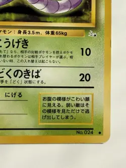 Arbok No. 024 Fossil Set old back vintage Japanese Pokemon Card From Japan - Image 5