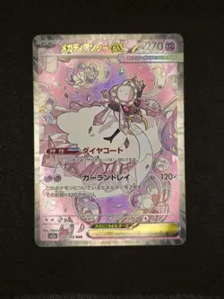 Pokemon Mega Dream Japanese 10 Card Lot Diance Sar Lucario Mar Mimikyu Ar+ NM - Image 1