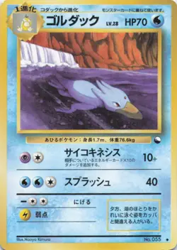 Golduck Vending Machine cards Series 3 (Green) Uncommon NM - Japanese - US Sell - Image 1