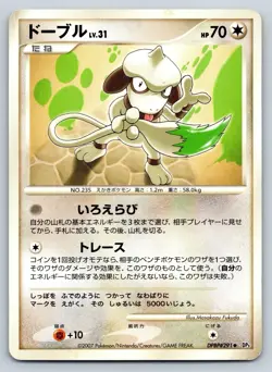 Smeargle - DP3 Shining Darkness Unlimited Japanese Pokemon Card LP - Image 1