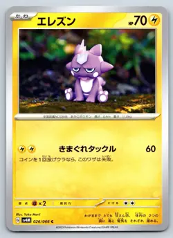 Toxel - Future Flash SV4M Yuka Morii 026/066 Japanese Pokemon Card - Image 1