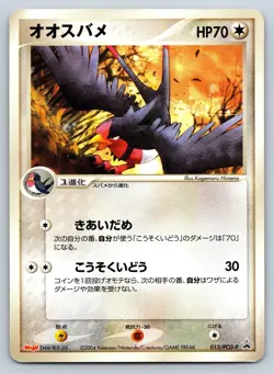 Swellow - Meiji 013/PCG-P Black Star Promo Japanese Pokemon Card LP - Image 1