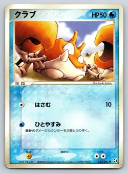 Krabby - Flight of Legends Unlimited 032/082 Japanese Pokemon Card MP - Image 1