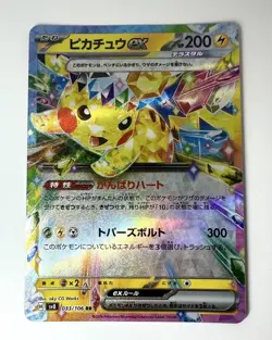 Pikachu ex RR 033/106 SV8 Super Electric Breaker - Japanese Pokemon Card - Image 1