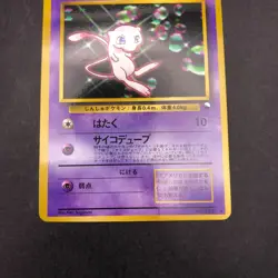 Mew Glossy CD Promo Vending Series - Japanese Pokemon Card - 1999 - Image 4