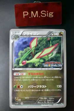 Flygon 168/BW-P Gym Challenge Promo 2012 Japanese Pokemon Card - Image 1