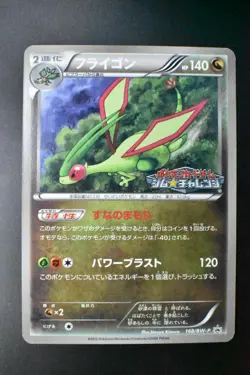 Flygon 168/BW-P Gym Challenge Promo 2012 Japanese Pokemon Card - Image 2