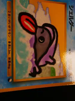 LP JAPANESE Pokemon SHELLDER Card VENDING SERIES 2 (Red) Set #090 Glossy Promo#1 - Image 2