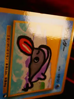 LP JAPANESE Pokemon SHELLDER Card VENDING SERIES 2 (Red) Set #090 Glossy Promo#1 - Image 5