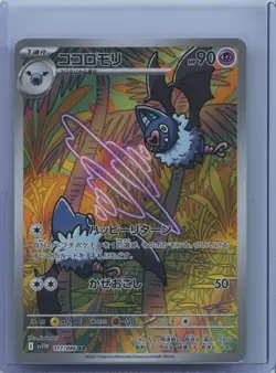 2025 Pokemon TCG Japanese White Flare Swoobat #SV11W 117/086 AR Holo NM - Image 1