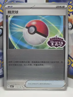 Poke Ball - Stamped Holo - CBB1C S-Chinese Gem Pack Vol 1 Pokemon - 1701/04 - Image 1