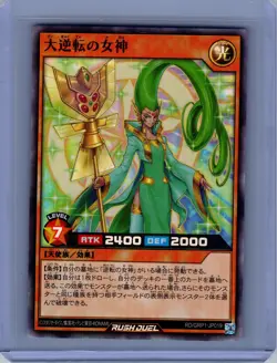 Yu-gi-oh RUSH DUEL #RD/GRP1-JP019 Daigyakutenno Megami SUPER RARE NM - Image 1