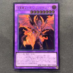 NM Meteor Black Comet Dragon INOV-JP041 Ultimate Rare YuGiOh 180 - Image 1
